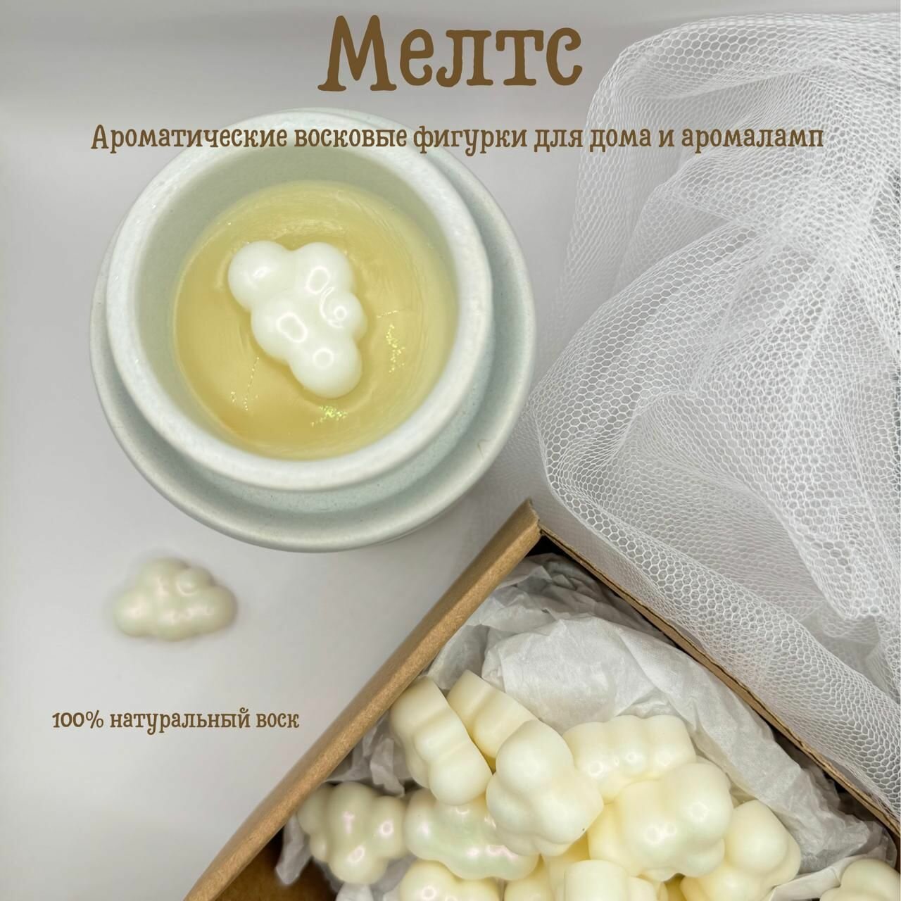 Наполнитель для аромалампы из соевого воска фигурный аромат 