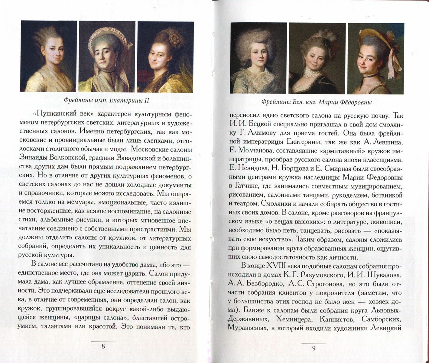 Светские салоны — фото 1