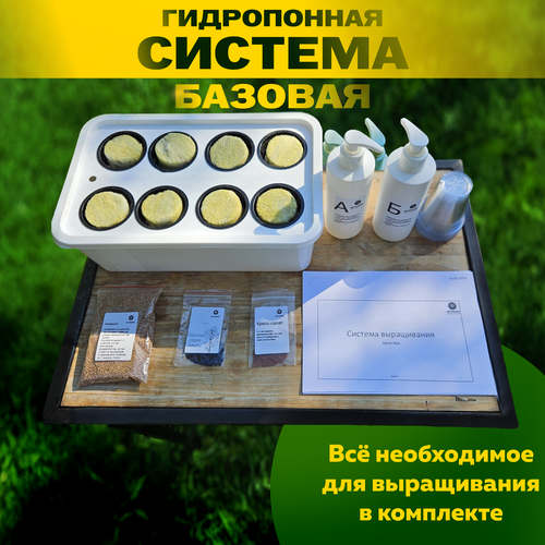 Гидропонная система выращивания Agrolo Base