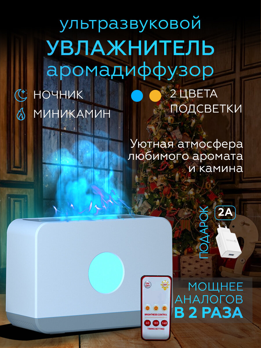 Увлажнитель воздуха, Аромадиффузор, ночник с эффектом пламени, белый, DG shop