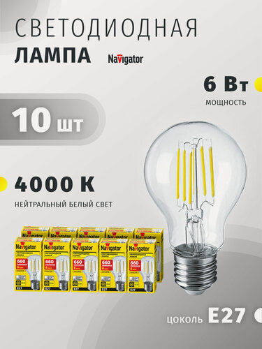 Изображение товара Лампа светодиодная Navigator 61 344 NLL-F, 6 Вт, груша E27, дневного света 4000К, упаковка 10 шт.