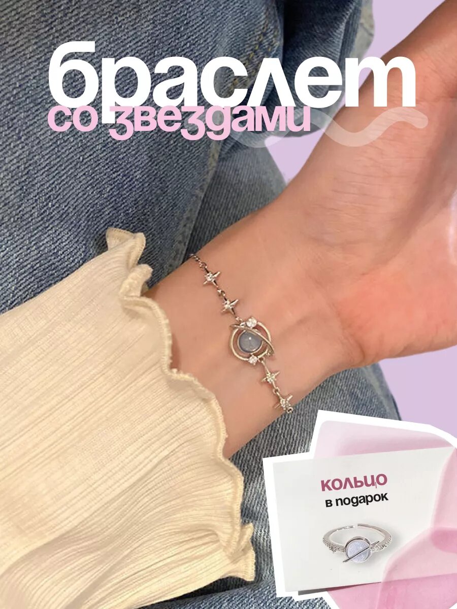 Браслет-цепочка