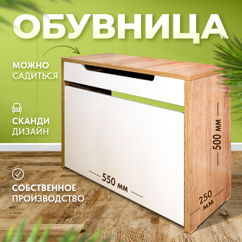 Обувница ARTMEBEL Лунд