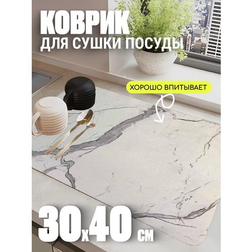 фото Коврик для сушки посуды edilium white marble, светло-серый, 30 x 40 см