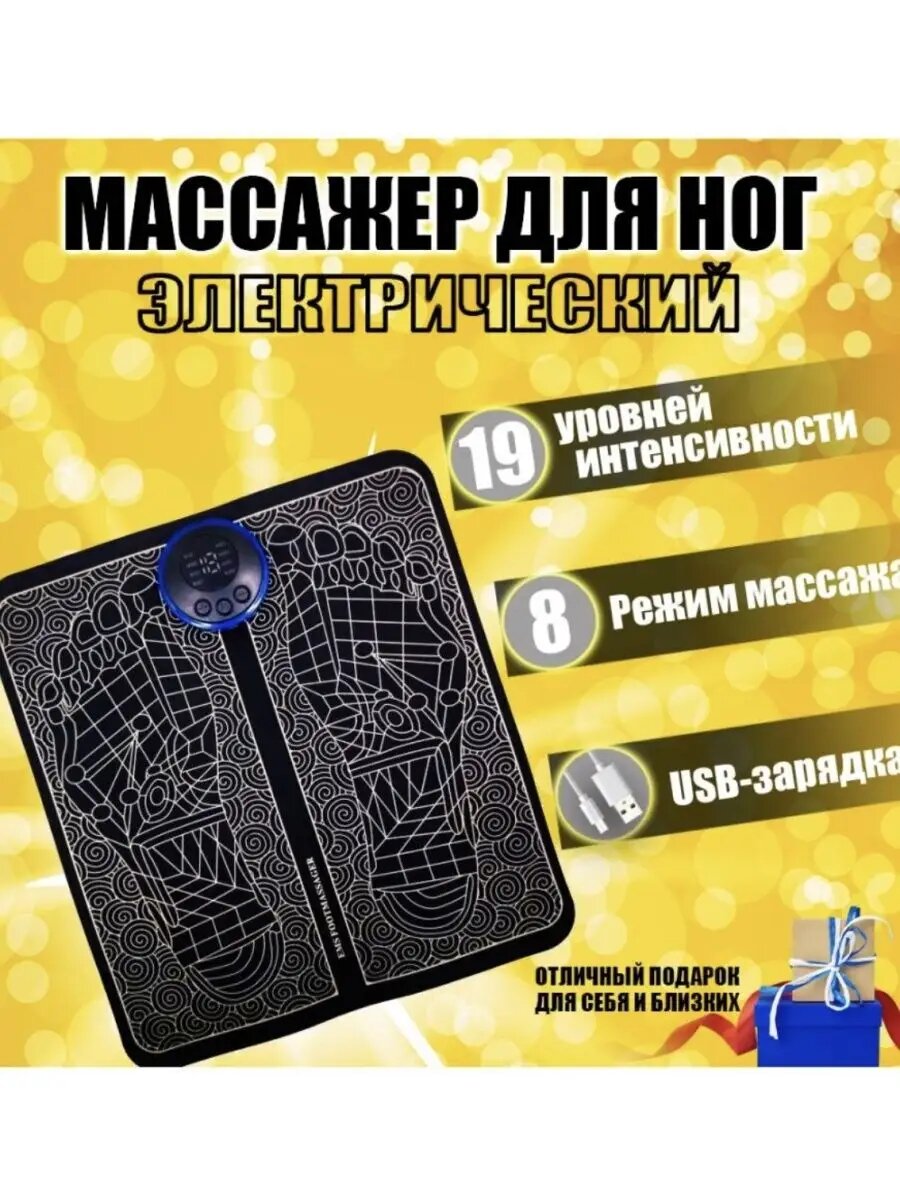 Массажер для ног электрический коврик