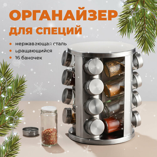 Баночки для специй на подставке Shiny Kitchen вращающаяся подставка для специй набор 16 шт 1881₽