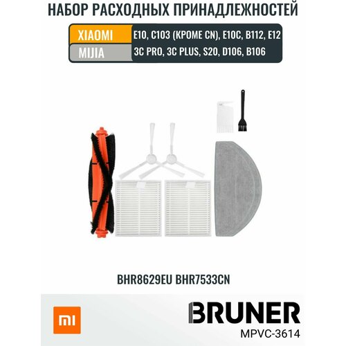 Расходники для робота пылесоса Xiaomi серии MIJIA. BRUNER (MPVC-3614)