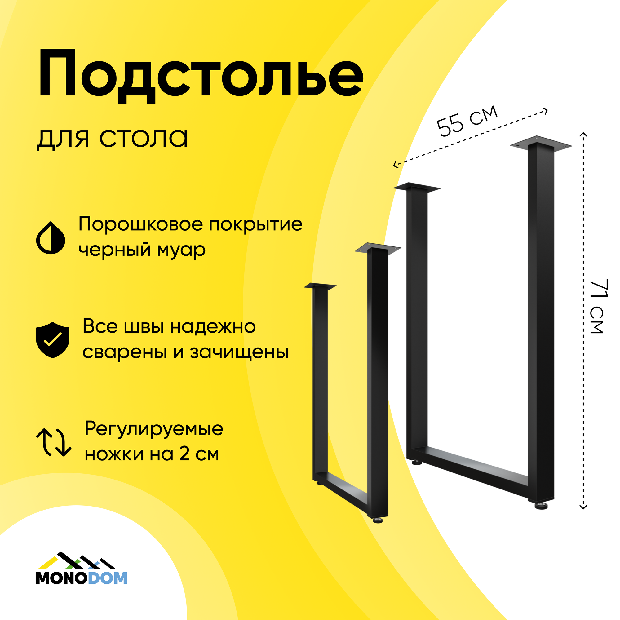Подстолье для стола в стиле LOFT 71х55 см. 2шт Черный муар(ножки для стола регулируемые)