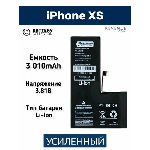 Аккумулятор усиленный iPhone Xs - BC(Премиум) 3010 mAh