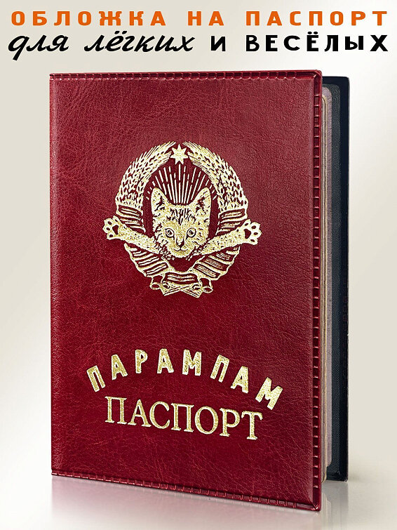 Обложка для паспорта Бюро находок, бордовый/тиснение