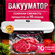 Вакууматор SAVLARO, для дома, с пакетами, для продуктов, домашний