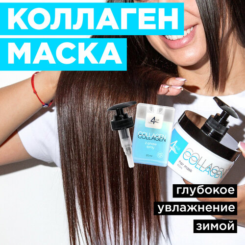 ONLY4HAIR Маска для волос коллагеновая увлажняющая профессиональная
