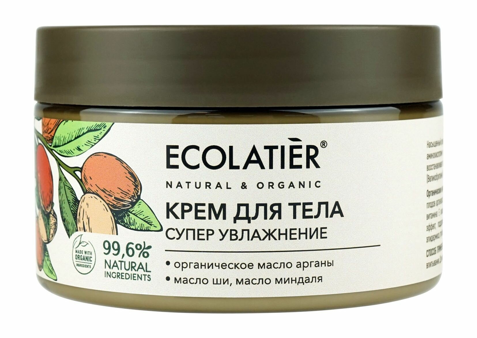ECOLATIER ECL Green Крем для тела серия Organic Argana супер увлажнение 250 мл