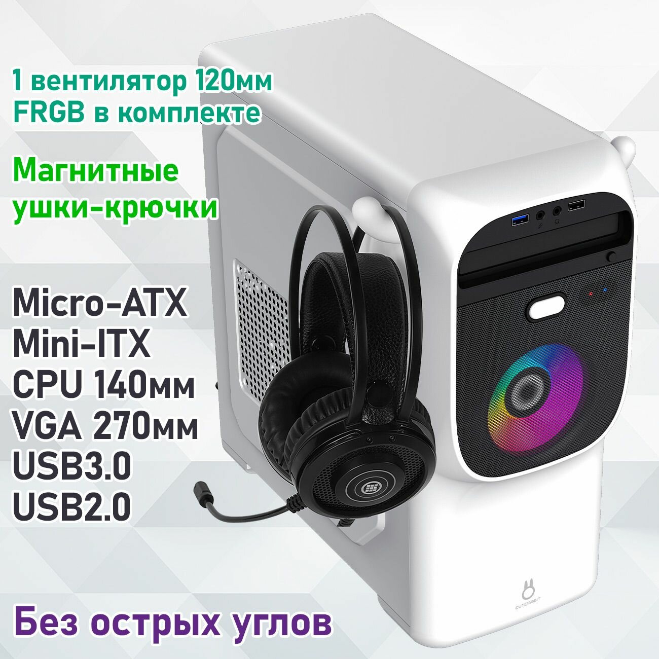Корпус для ПК Zircon Cute Rabbit WT без БП (Белый Micro-Tower Micro-ATX, Mini-ITX VGA 295мм CPU 140мм 1*USB3.0,1*USB2.0,1x92mm)
