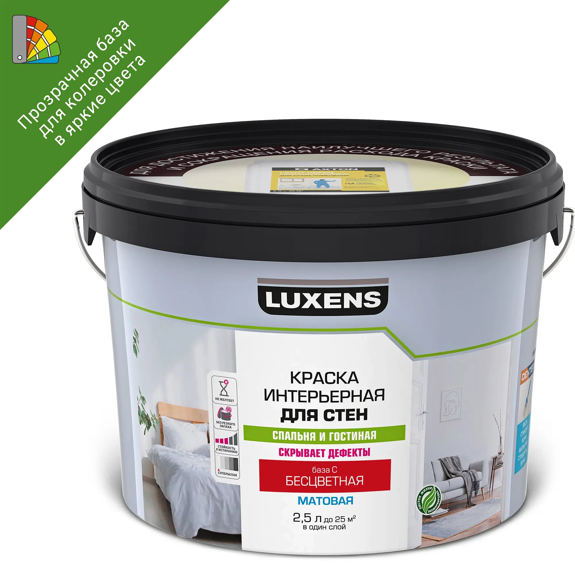 Краска для стен Luxens матовая прозрачная база С 2.5 л