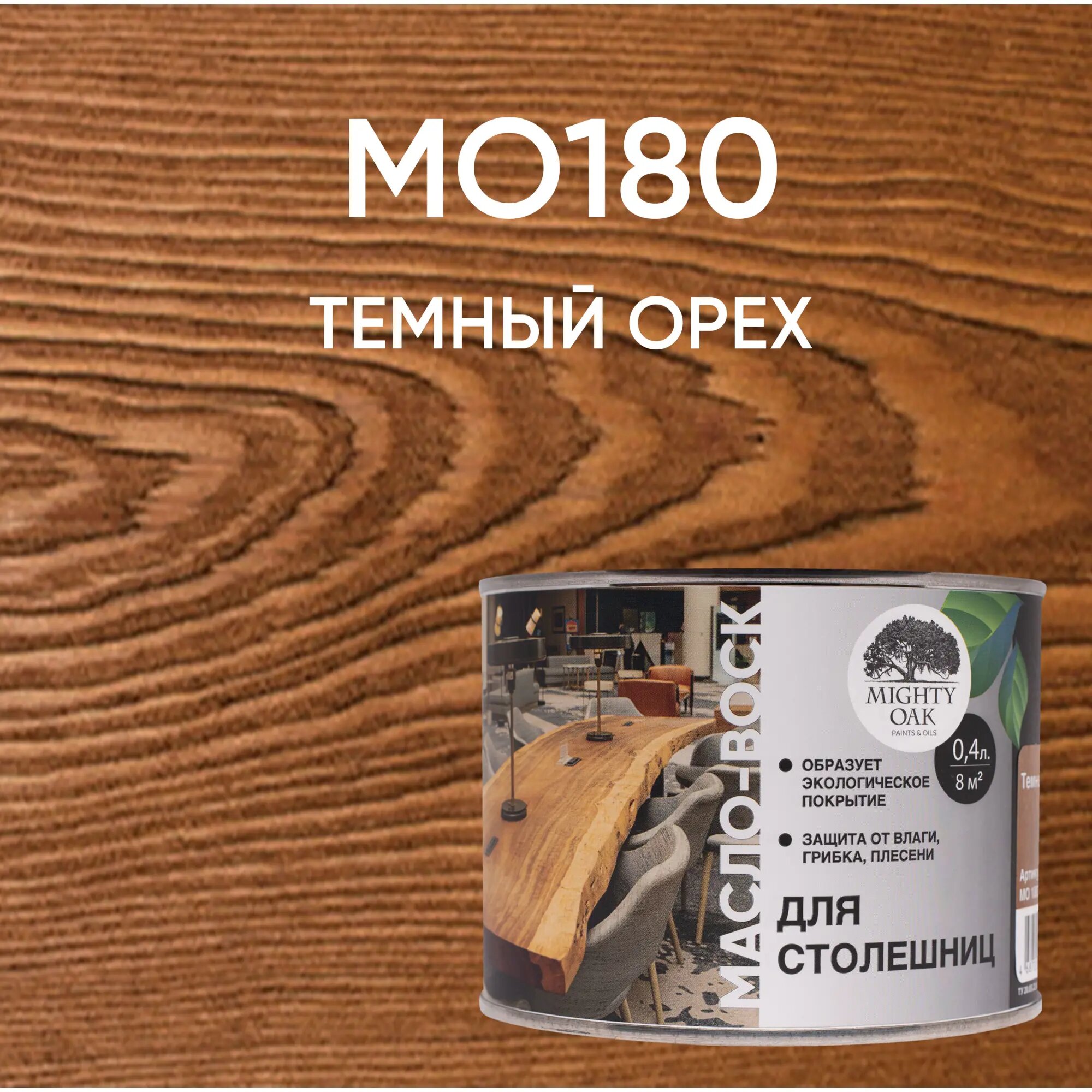 Масло воск для столешниц Mighty Oak цвет темный орех 0 4 л
