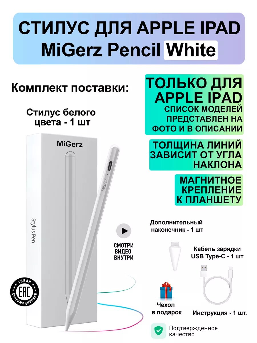 Стилус Pencil для планшета Apple iPad - P6 White