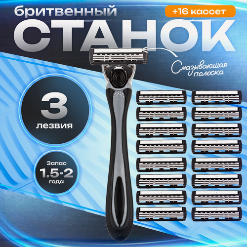 Изображение товара Станок для бритья мужской многоразовый, безопасная бритва, набор 1 станок, 16 кассет, 3 лезвия с увлажнением алое