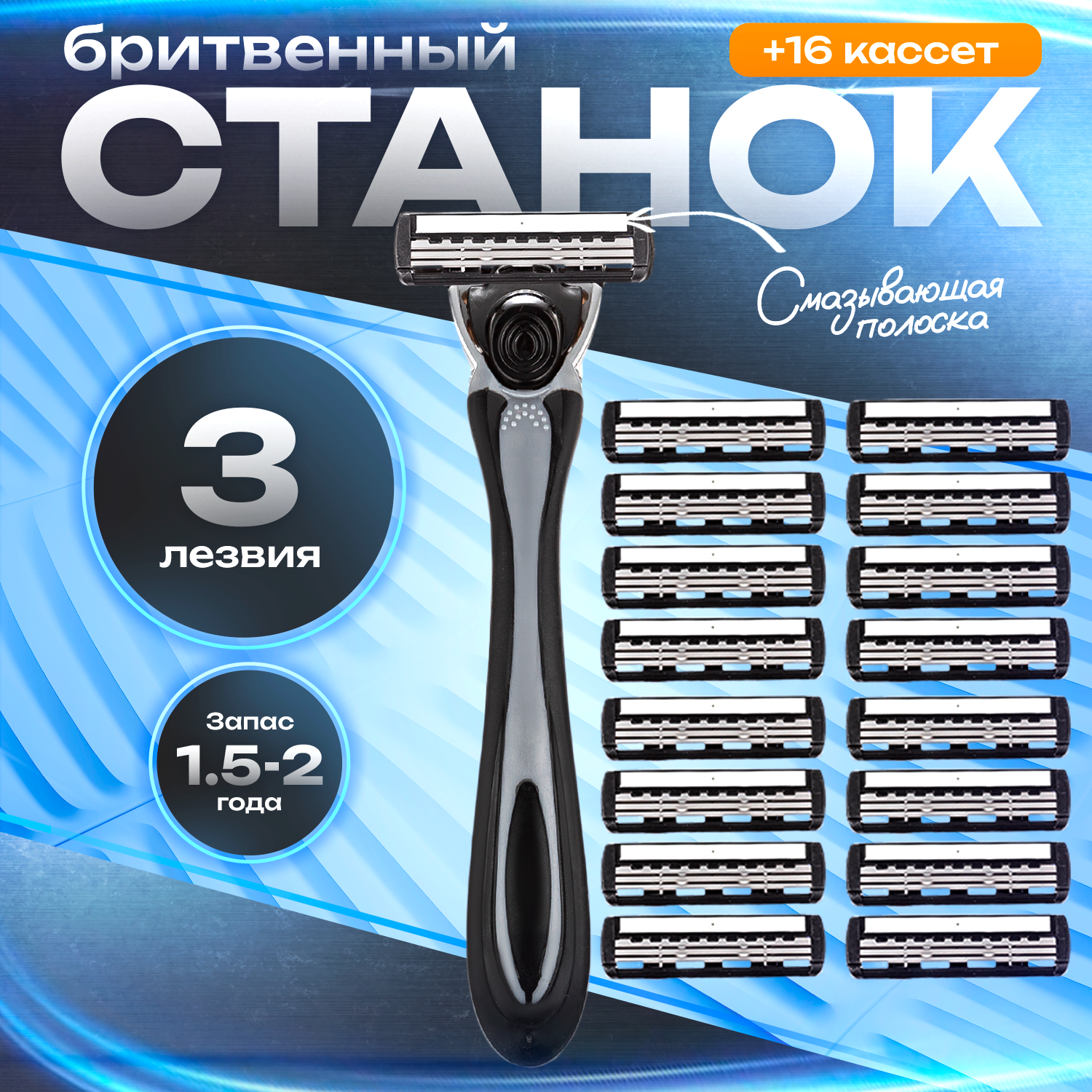 Станок для бритья мужской многоразовый безопасная бритва набор 1 станок 16 кассет 3 лезвия с увлажнением алое