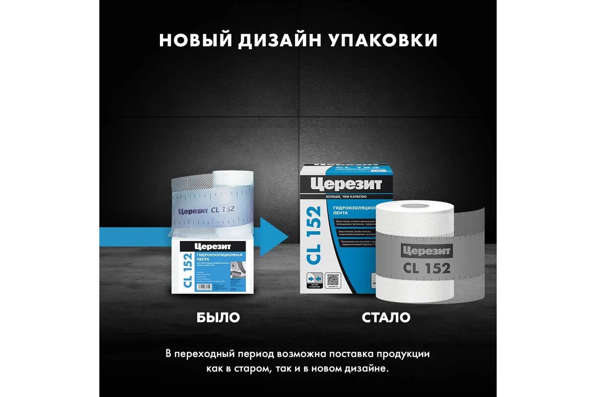 Церезит Лента Уплотнительная CL 152 10м 1832528 — фото 1