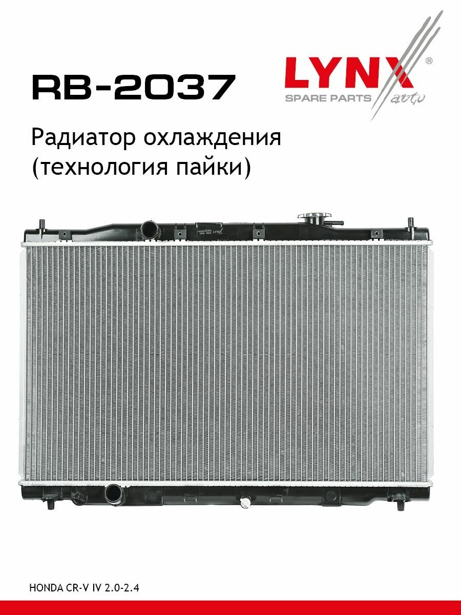 Радиатор охлаждения двигателя (технология пайки) HONDA CR-V IV (RE_, RM_) 12-