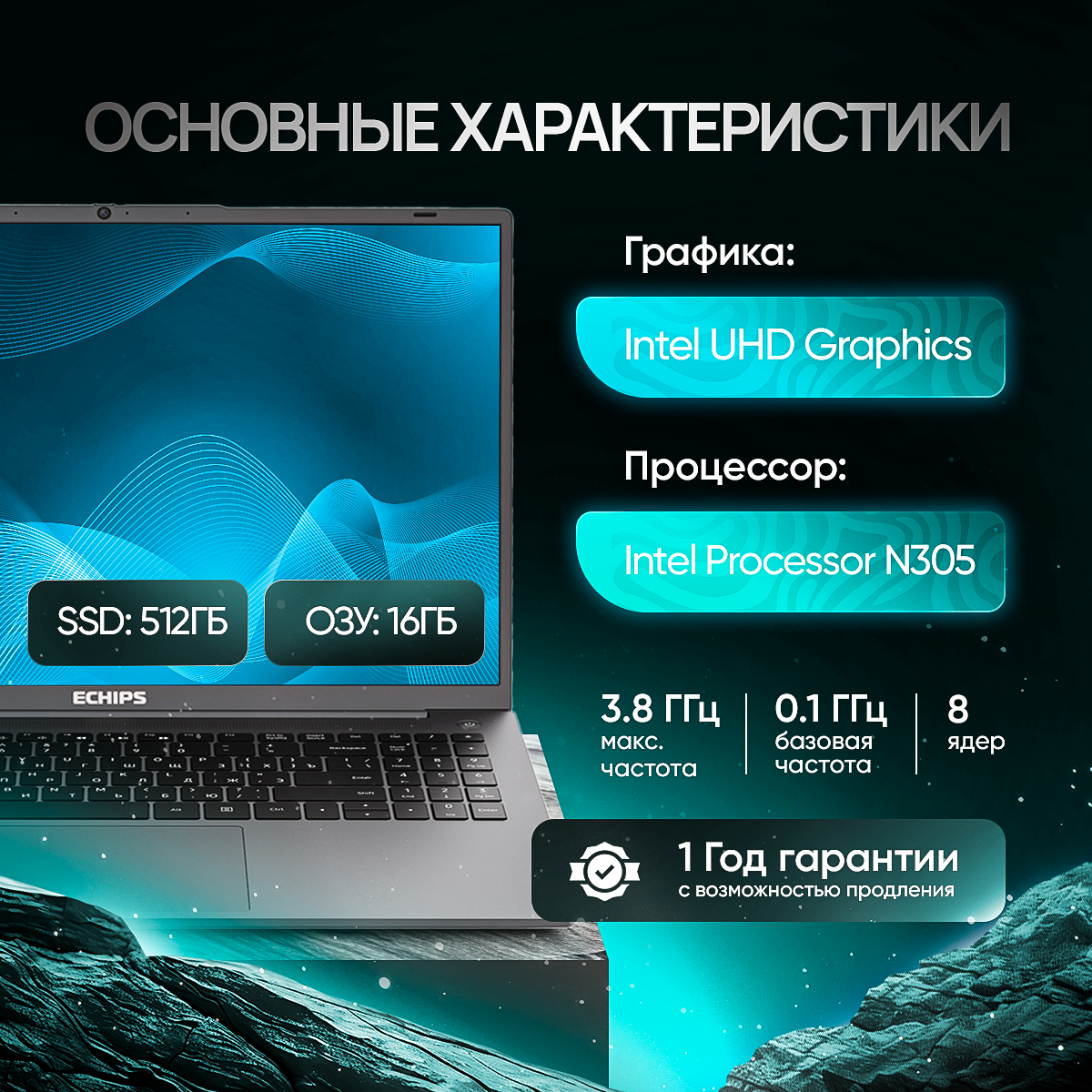 Мощный ноутбук для работы, учебы и игр Echips Ace 16" 1920x1200 IPS Intel Core i3-N305 16GB RAM SSD 512GB Win 11 Home — фото 1