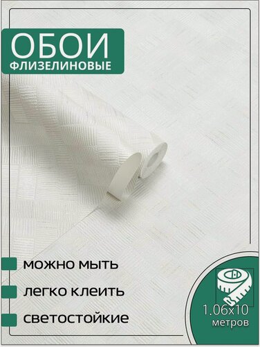 Изображение товара Обои флизелиновые белые Палитра PL71869-11 1,06 x 10 м. Для спальни, зала, коридора.