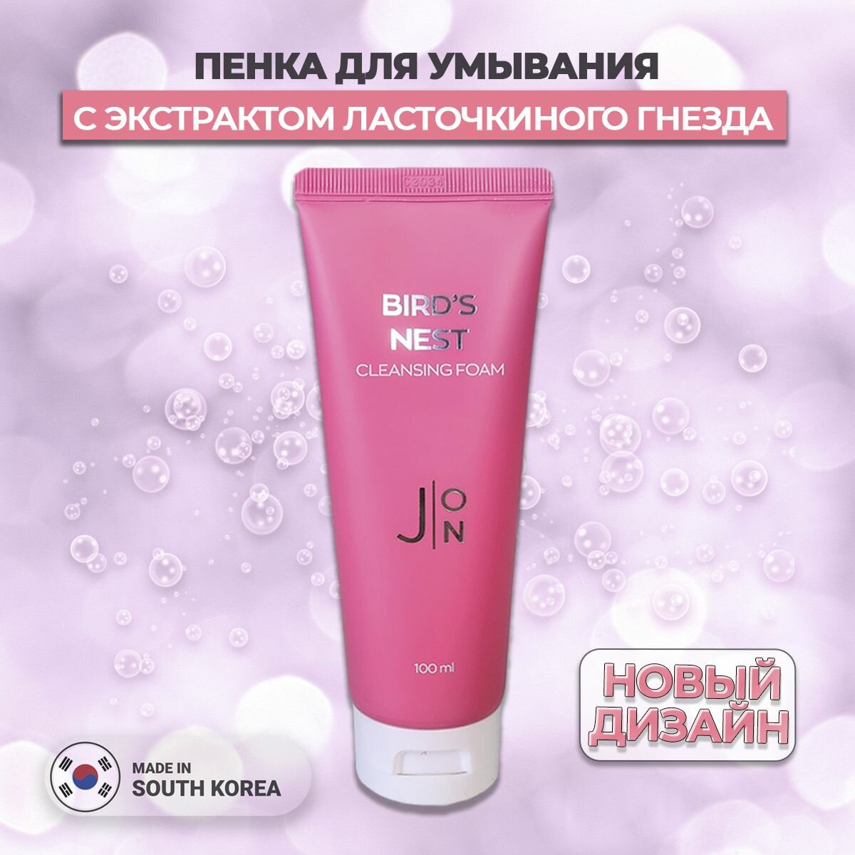J: ON Пенка для лица с экстрактом Ласточкиного гнезда Bird's Nest Cleansing Foam 100 мл Корея