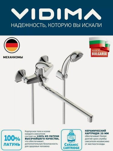 Изображение товара Смеситель Vidima Orion однорукоятковый настенный для ванны/душа BA005AA