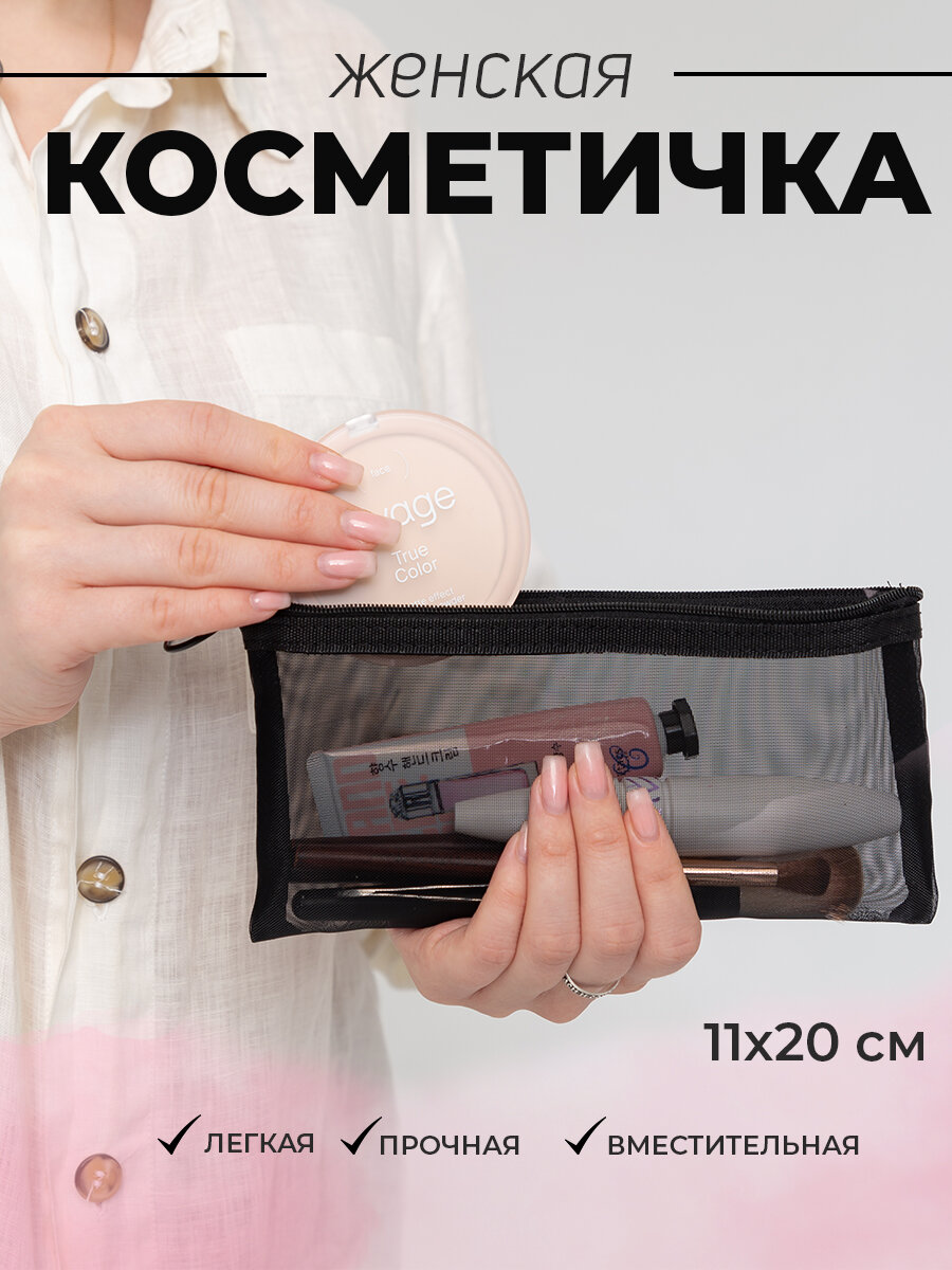 Косметичка 13х9 