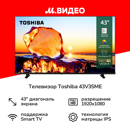 Телевизор Toshiba 43V35ME 34999₽