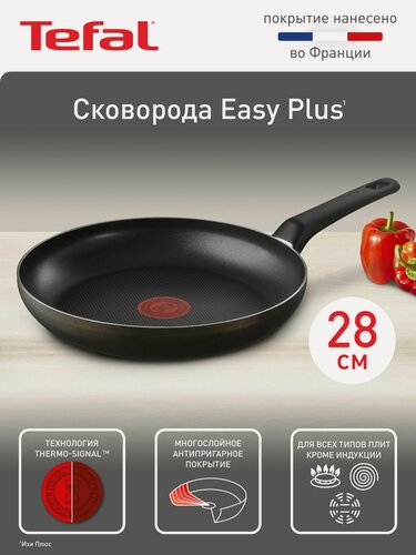 Изображение товара Сковорода Tefal Easy Plus 28 см, индикатор тепла, антипригарное покрытие, подходит для газовых, электрических плит