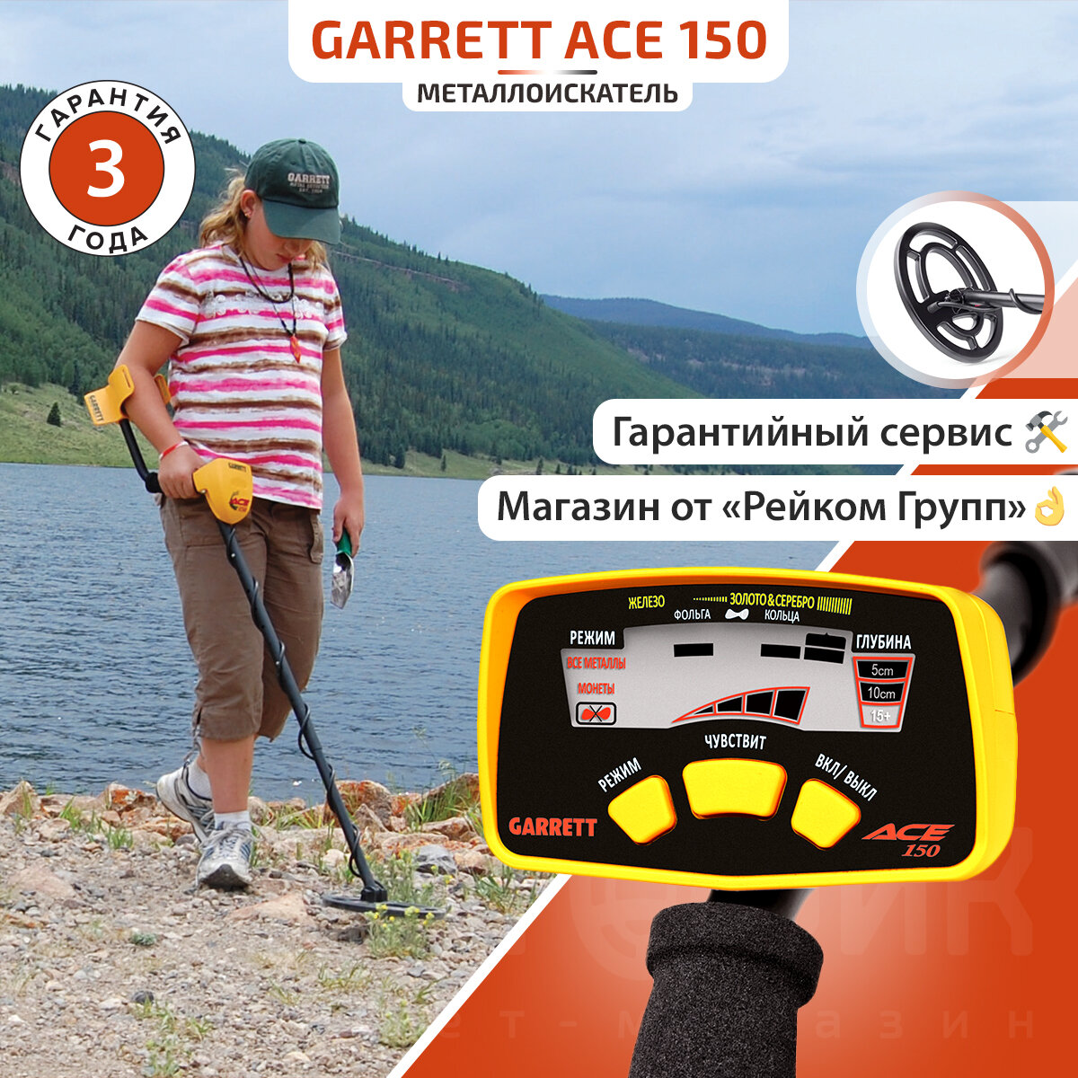 Металлоискатели Garrett Ace 150