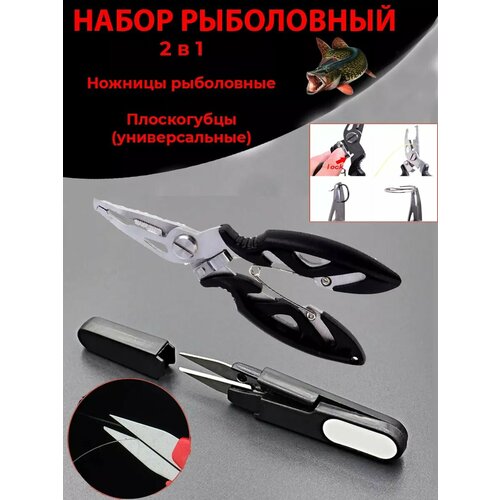 Многофункциональные плоскогубцы, ножницы для рыбалки
