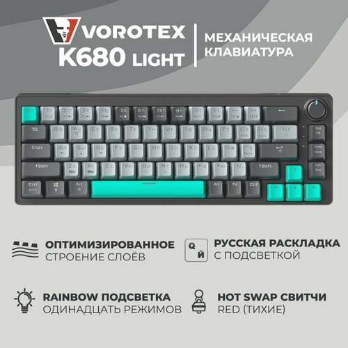 Клавиатура беспроводная VOROTEX MK87R Yellow Switch, звездный синий
