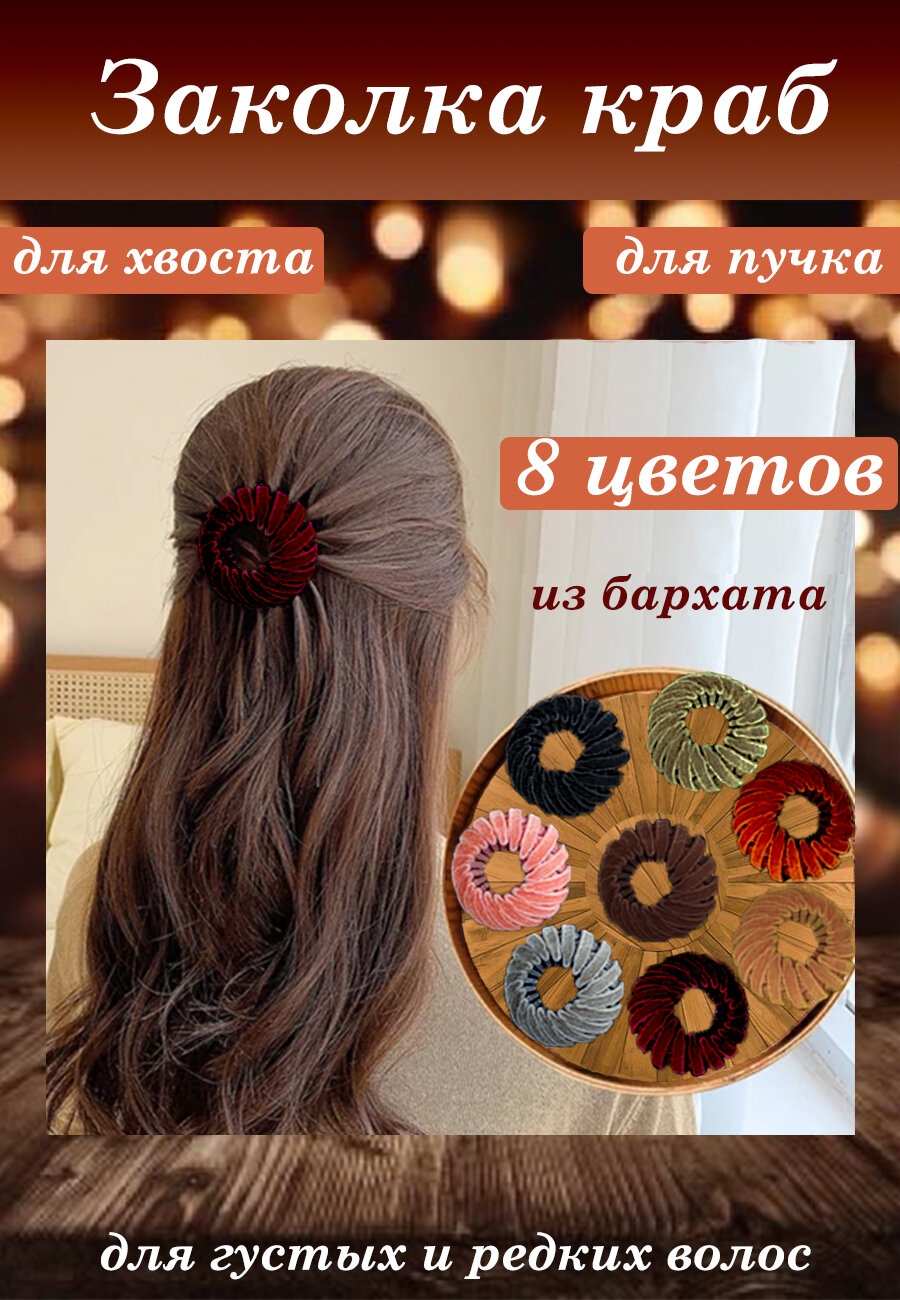 Заколка "Крабик", бархат, для волос, раздвижная, винный цвет
