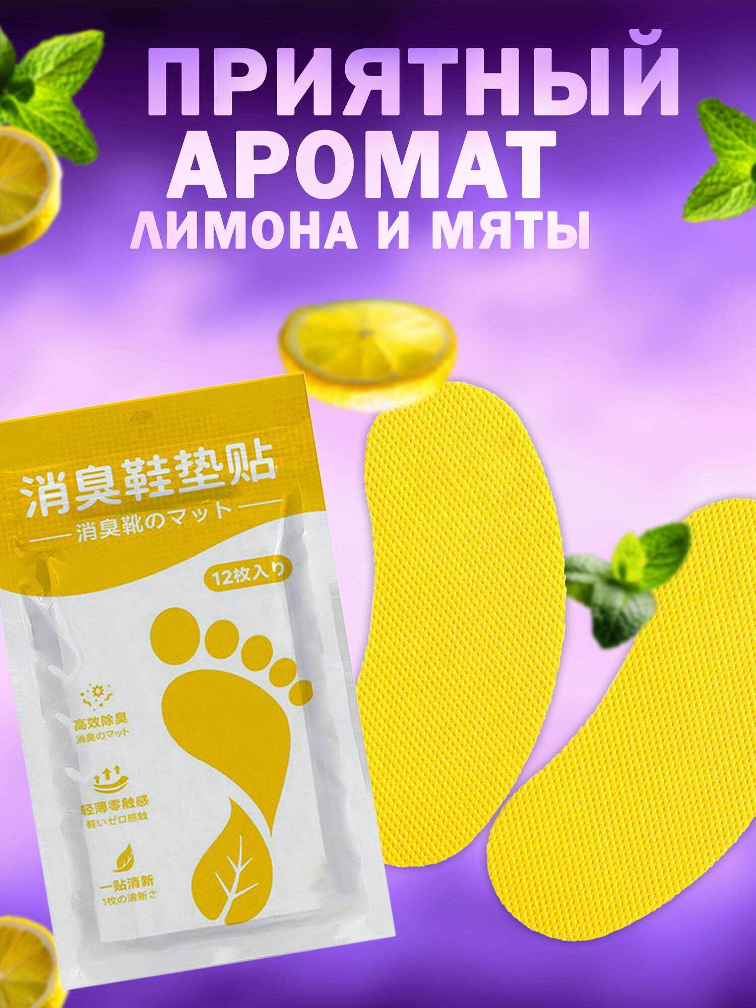 Дезодорант для обуви средство от запаха ног и пота (наклейки)