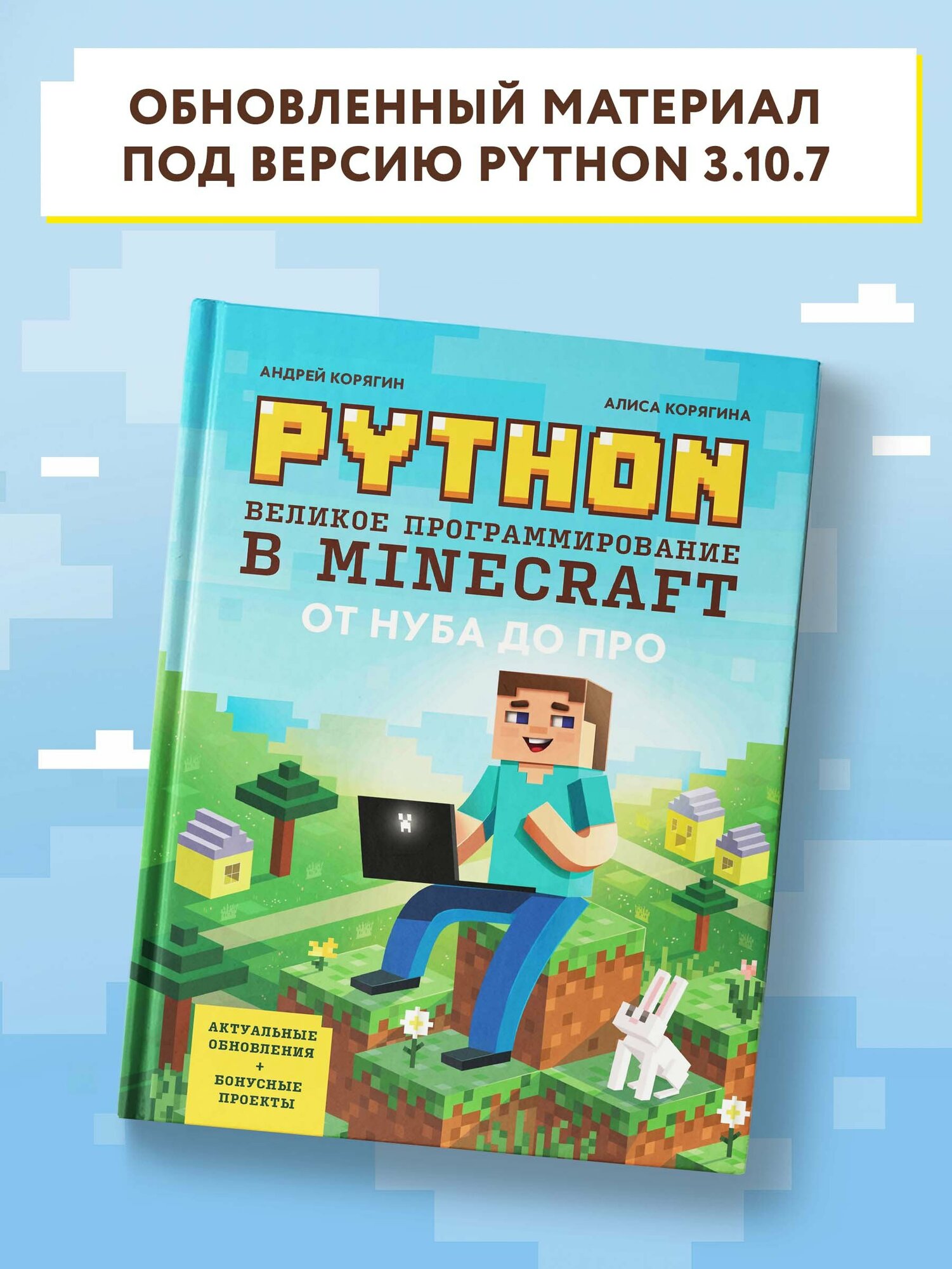 Python. Великое программирование в Minecraft — фото 1