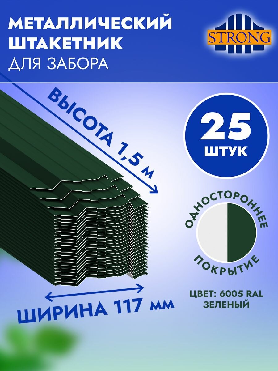 Штакетник Стронг односторонний полимер зеленый мох (ral 6005) 15 метра комплект 25 шт