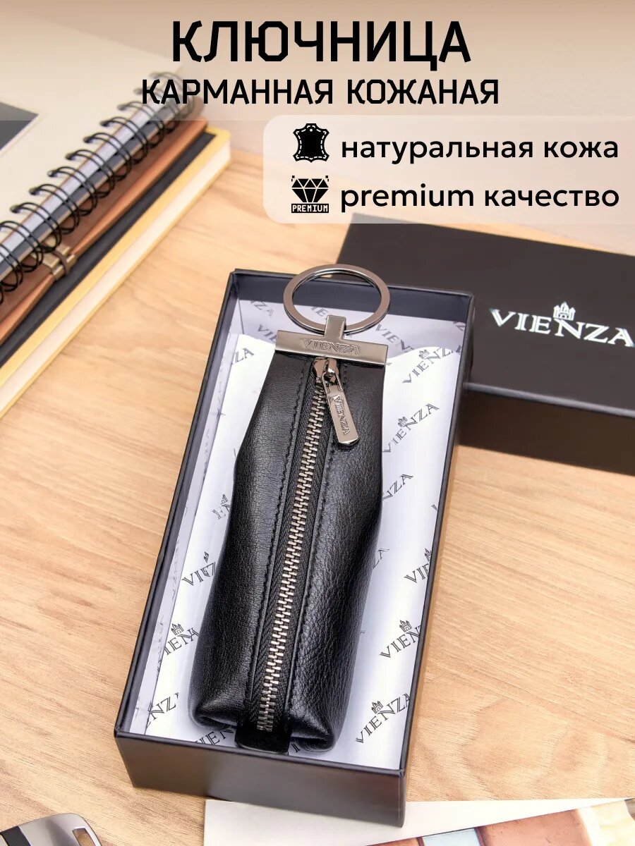 Ключница VIENZA