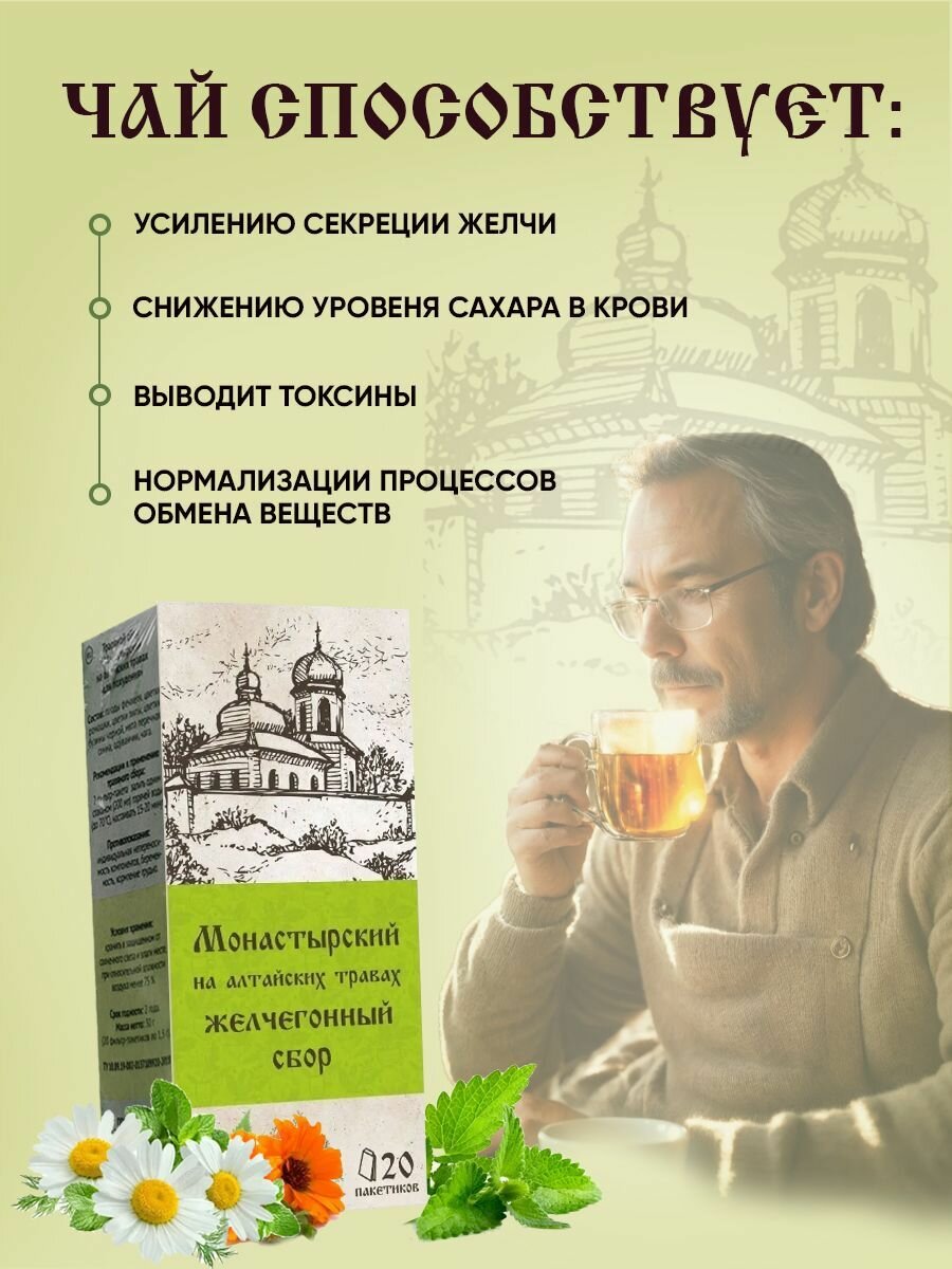 Изображение Чай травяной желчегонный сбор 3 уп.