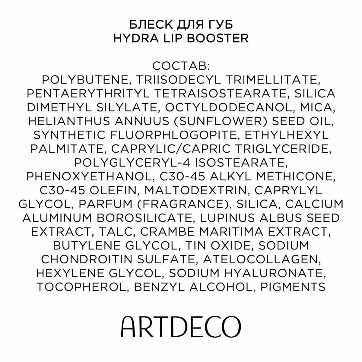 Блеск для губ, Artdeco, HYDRA LIP BOOSTER, тон 55, 6 мл. — фото 1