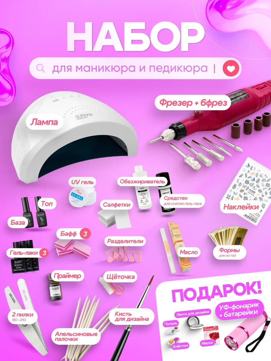 Набор для маникюра и педикюра с лампой