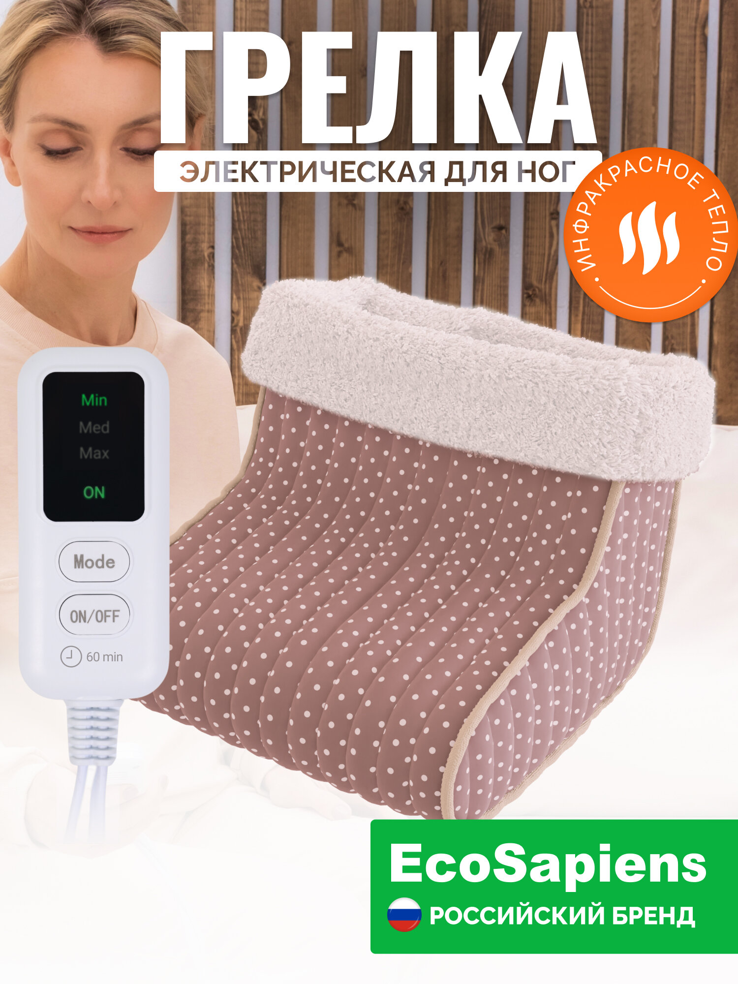 Электрогрелка для ног EcoSapiens VALENOK  электросапог  3 режима  автоотключение  30х30х20 см 