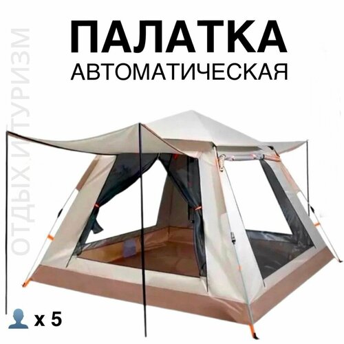 Автоматическая палатка туристическая 5 местная, палатка автомат 2083