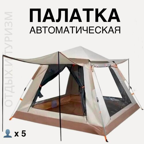 Изображение товара Автоматическая палатка туристическая 5 местная, палатка автомат 2083