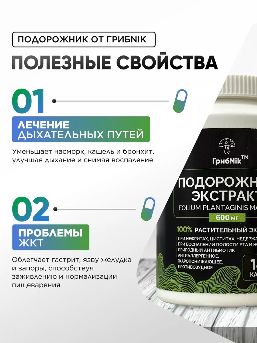 Картинки Экстракт подорожника Псиллиум для ЖКТ при гастрите и язве для печени и пищеварения 180 капсул 600 мг