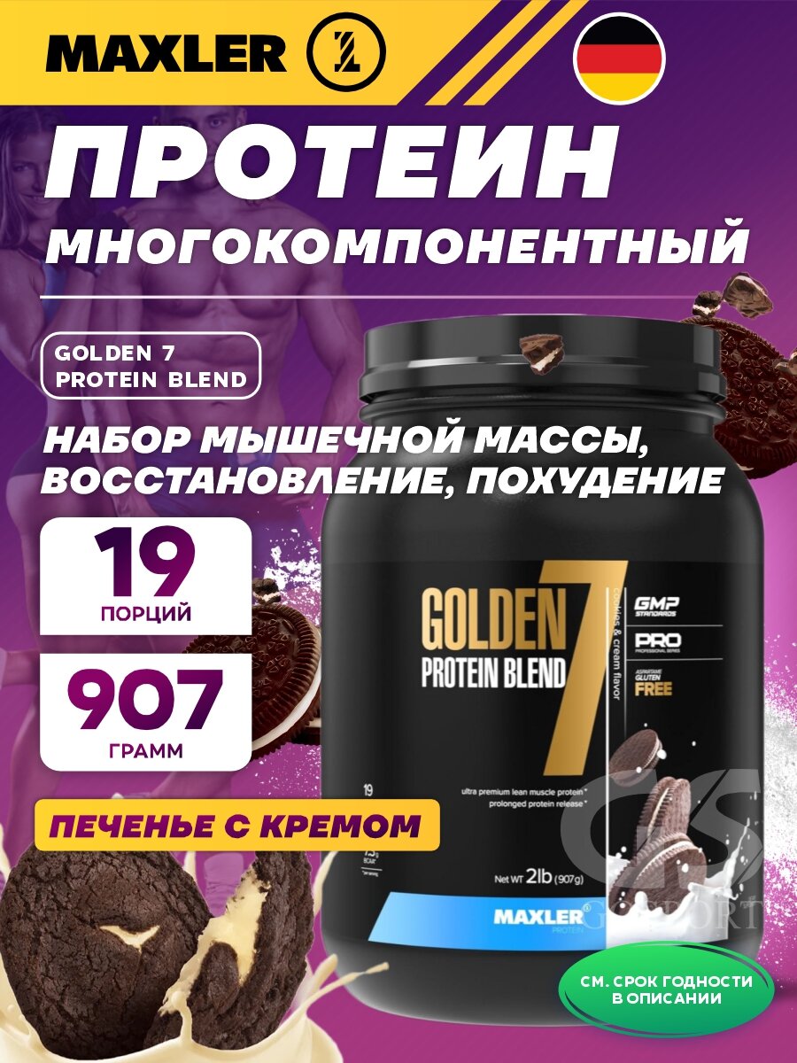 Комплексный протеин MAXLER Golden 7 Protein Blend 907 г, Печенье с кремом