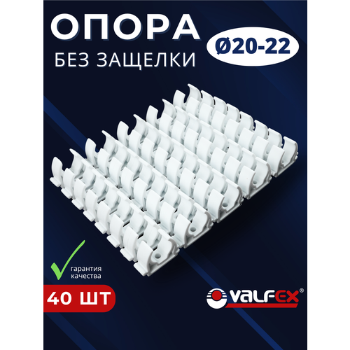 фото Опора полипропиленовая (клипса) без защелки 20-22 ppr (valfex) 40шт.