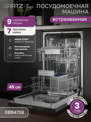 Изображение товара Посудомоечная машина 45 см встраиваемая GARTZ DBB471B 9 IQ-wash, компактная, 9 комплектов, 7 программ, черная